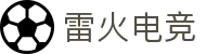 雷火·竞技(中国) - 亚洲电竞先驱